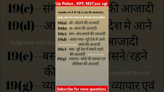 ssc exam gk uppolice rpfsi mts cgl shorts [upl. by Ramal407]