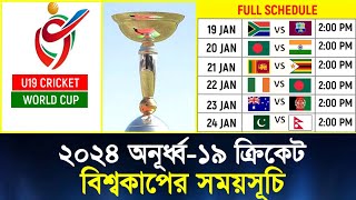 অনূর্ধ্ব ১৯ ক্রিকেট বিশ্বকাপের সময়সূচি  Under 19 Cricket World Cup 2024 Schedule  U19 World Cup [upl. by Baugh931]