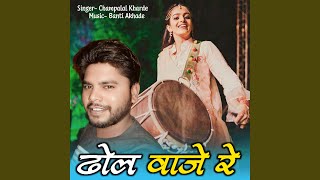 Dhol Vaje Re [upl. by Courcy235]