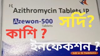 How to Use Azithromycin 500 Tablet  Azithromycin 500 UseBenefitSide effects in Bengali [upl. by Ivanna]