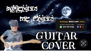 Kumudu Liye Sanda Eliye  කූමුදු ලියේ සද එලියේ  guitar cover by ishan chamara [upl. by Connel]