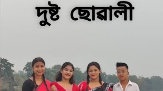 Dusto Suwali  Gitanjali Das  Assamese song 2022  Chandra Smita Devi  Meghna boro sarkar [upl. by Berky]