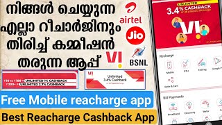 Free Mobile Reacharge Best Earning App 2023  Free Mobile Reacharge App In Malayalalam 2023 [upl. by Akaenahs]