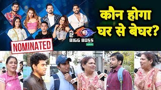 Bigg Boss 12 Who Will Be Eliminated PUBLIC REACTION  Sree Deepak Dipika Jasleen Srishty Shiv Rohit [upl. by Adamson921]