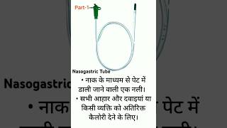 Nasogastric Tube Part1 Medical Equipment [upl. by Trellas481]