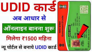 UDID Card Kaise Banaye  Aadhar Card Se UDID Card Banane Ka full Process  UDID Card Benefits ₹1500 [upl. by Raskin482]