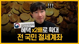 quot세금이 0원quot 국가에서 밀고있는 ISA계좌🔥 [upl. by Lallage]