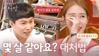 인기급상승🏅 선다방 양세형과 맞선 상황극하다가 웃겨서 우는 유인나 ㅋㅋㅋㅋ EP106 [upl. by Riggins424]