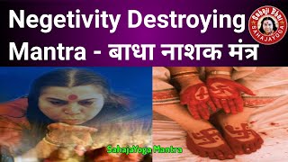 How To Clean Negetivity  सहजयोग मंत्र  बाधा नाशक मंत्र  Negetivity  Sahaja Yoga Mantra Hindi [upl. by Aleak]