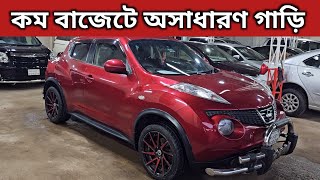 কম বাজেটে অসাধারণ গাড়ি । Nissan Juke Price In Bangladesh । Used Car Price In Bangladesh [upl. by Ydarb]