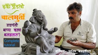 बालमुर्ती 2021  Handmade Eco friendly Ganesh murti at home  how to make easy ganesha idol in clay [upl. by Reddy]