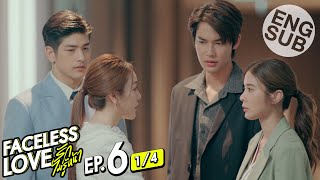 Eng Sub Faceless Love รักไม่รู้หน้า  EP6 14 [upl. by Adnek]