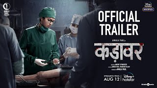 Cadaver Official Hindi Trailer  Amala Paul  DisneyPlus Hotstar Multiplex  12th August [upl. by Hugo]