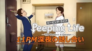 11PM深夜の話し合い Peeping Life Library 17 [upl. by Johnsten905]