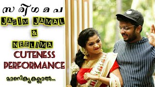 മാണിക്യകല്ലാൽ SA RE GA MA PA  JASIM JAMAL amp NEELIMA BLOCKBUSTER PERFORMANCE [upl. by Haelem]