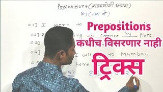 सभी Prepositions एक वीडियो में। English Speaking Course Day 68  All Prepositions in English Grammar [upl. by Ahsekahs]