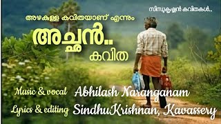 അച്ഛൻ മലയാളകവിത സിന്ധുകൃഷ്ണൻകാവശ്ശേരി achan realhero superhitmalayalakavitha SINDHUKRISHNAN [upl. by Yblok]