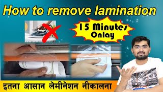 how to remove lamination form paper  lamination kaise nikale  लेमिनेशन आसानी से कैसे निकले [upl. by Arzed]