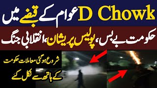 D Chowk Shelling  PTI Protest D Chowk  D Chowk Live Position [upl. by Secilu]