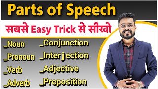 13 Minutes में Parts Of Speech को Detail में समझे  Parts of Speech  English Speaking Practice [upl. by Meggs]