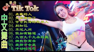 Chinese DJ 2023 慢摇串烧 🎧 最火歌曲DJ Remix🔥《点歌的人 ♪ 兄弟想你了 ♪ 可可托海的牧羊人 ♪ 别知己 ♪不过人间 》2023 年最劲爆的DJ歌曲 [upl. by Ariam]