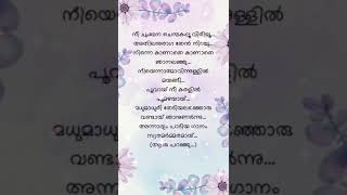 നീ ചുംബനചെമ്പകപൂ വിരിച്ചു💚pulivalkalyanam jayasurya kavya aruparanju lyricswhatsappstatus [upl. by Ayin]