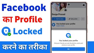 facebook profile lock kaise kare  facebook profile lock system  how to lock facebook profile [upl. by Eichman]