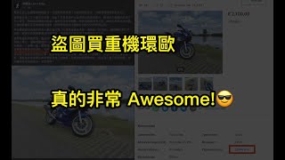 盜圖買重機真的非常 Awesome  隨便亂教的JavaScript時鐘製作方式 [upl. by Callery]