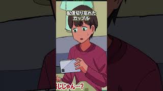 配信切り忘れたカップル【アニメコント】 パラ高 [upl. by Faubion]