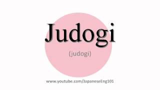 How to Pronounce Judogi [upl. by Humph331]