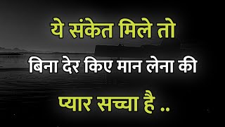 ये संकेत मिले तो बिना देर किए मान लेना की  new hindi shayari  gulzar poetry in hindi  shayari [upl. by Mcdermott]