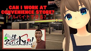 I am PartTime worker 僕アルバイトぉお Game stream in Japanese [upl. by Pasadis]