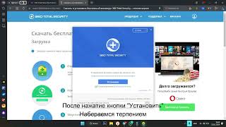 Установка и Активация  360 Total Security Premium [upl. by Timms490]