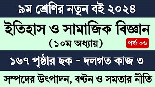 Class 9 Itihas o Samajik Biggan Chapter 10 Page 167  ৯ম শ্রেণির ইতিহাস ও সামাজিক বিজ্ঞান পৃষ্ঠা ১৬৭ [upl. by Okihsoy317]