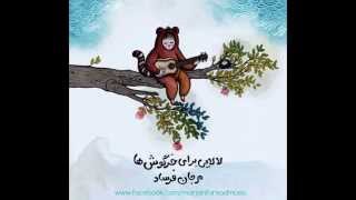 لالایی برای خرگوش ها  Lullaby for Bunnies  Marjan Farsad [upl. by Llenhoj]