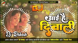 Aai Hai Diwali  आई है दिवाली  Dholki Mixx Dj Song 2024  Dj Rakesh Mustafapur Vaishali [upl. by Sharp]