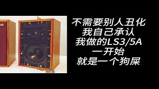 老王做的LS35A是一个狗屎 [upl. by Aurelio]