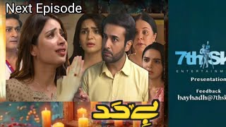 Mujhe maaf kr du Hamza  Bayhadh Episode 31  Teaser  Madiha Imam  Saboor Ali  Next Teaser [upl. by Barimah]