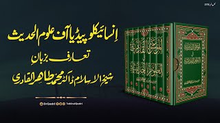 The Encyclopedia of Hadith Studies  Introduction  ShaykhulIslam Dr Muhammad TahirulQadri [upl. by Porta]