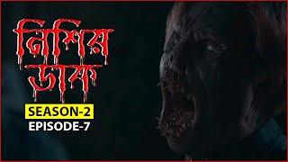 নিশির ডাক2।। From Series S02Ep07 Explained in Bangla2023 [upl. by Atnauqal]