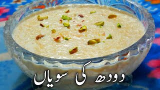 How to make Milk Vermicelli  Doodh ki Seviyan Sawaya [upl. by Zadoc]