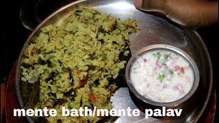 ಮೈoತೄ ಬಾತ್ ಹೀಗೆ ಮಾಡಿ ನೋಡಿMente Bath in kannada Menthy palav Recipe [upl. by Fu]