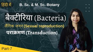 Bacteria in Hindi बैक्टीरिया हिंदी में  लैंगिक जनन  पराक्रमण Transduction  Botany [upl. by Gernhard]