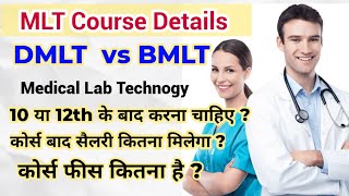 How to dmlt Study  dmlt ki Study kaise kare DMLT [upl. by Dieball197]