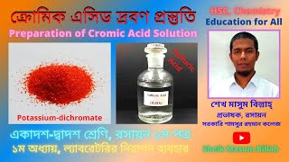 ক্রোমিক এসিড দ্রবণ প্রস্তুতি। Preparation of Cromic Acid Solution to clean Laboratory Apparatus [upl. by Ikcim235]