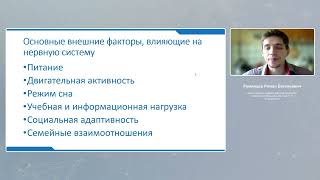 Поддержание здоровой нервной системы у детей школьного возраста PEDIAKID NERVOSITE [upl. by Oech]