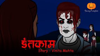 Inteqam  इंतकाम  Horror Story  Scary Pumpkin  Horror stories  Cartoon Animated  Horror Story [upl. by Annoiek194]