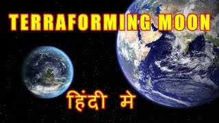 क्या होगा अगर हम चाँद को पृथ्वी जैसा बनादे। Terraforming The Moon [upl. by Shermie145]