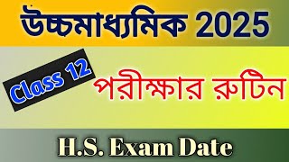 উচ্চমাধ্যমিক পরীক্ষার রুটিন 2025  Class 12 Exam Date  HS Exam Routine [upl. by Spector]