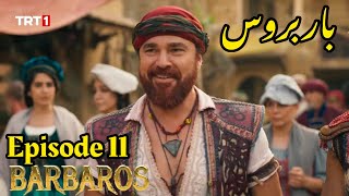 Barbarossa Season 1 Episode 11 UrduOverviewBarbaroslar In Urdu Hindi Dubbed [upl. by Norrab540]